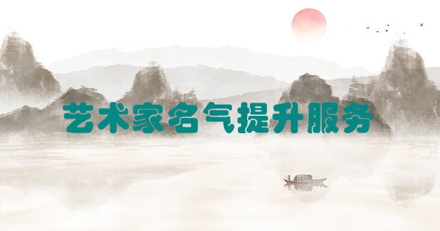 林周县-艺术商盟为书画家提供全方位的网络媒体推广服务